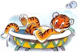 Сказка "Про тигренка, любившего принимать ванну" — Дональд Биссет